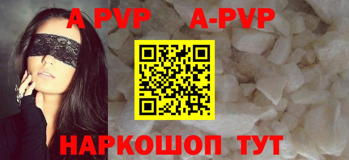 APVP Соль  Альфа ПВП  A PVP кристаллы  Луга  где купить наркоту  Вход с VPN 
