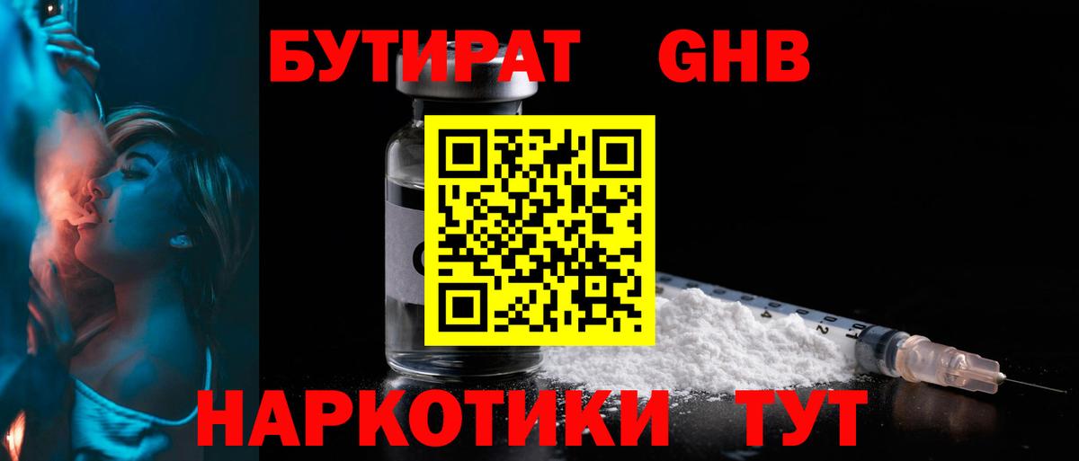 БУТИРАТ GHB Луга