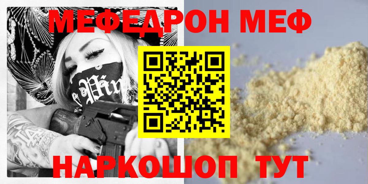 МЯУ-МЯУ  Мефедрон мяу мяу  Вход с VPN  Меф  Мефедрон 4 MMC  Луга 