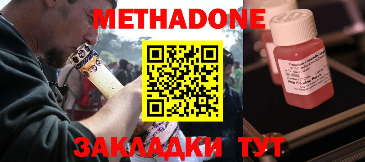 МЕТАДОН кристалл Луга